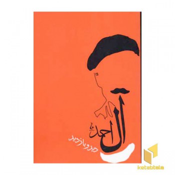 دید و بازدید