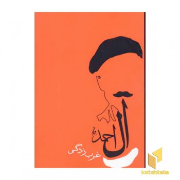 غرب زدگی