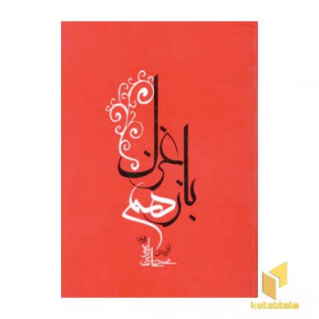 باز هم غزل