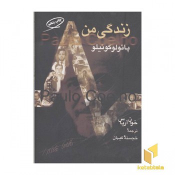 زندگی من