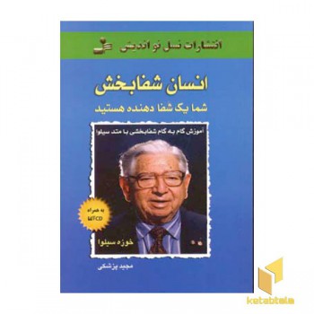 انسان شفا بخش - همراه با CD