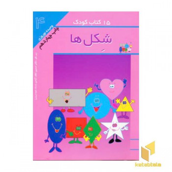 15کتاب کودک (4) شکل ها