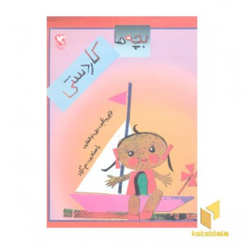 بچه ها کاردستی