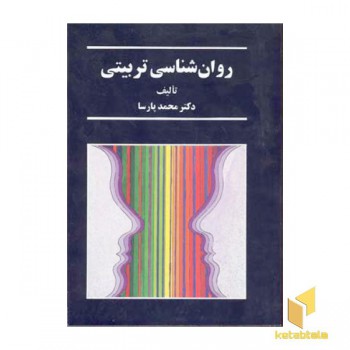 روانشناسی تربیتی