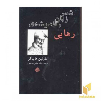 شعر زبان و اندیشه ی رهایی
