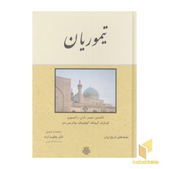 تیموریان