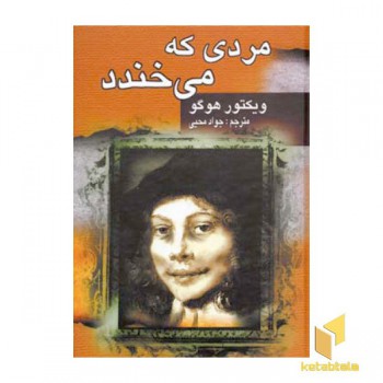 مردی که می خندد
