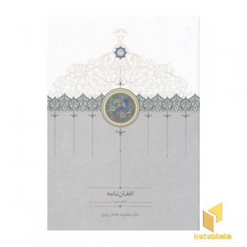 افغان نامه