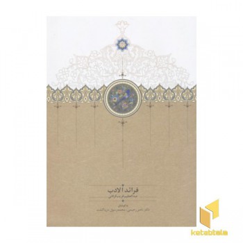 فوائد الادب
