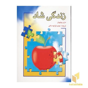 زندگی شاد