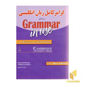 گرامر کامل زبان انگلیسی