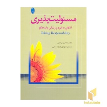 مسئولیت پذیری