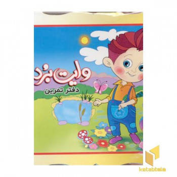 دفتر تمرین (وایت برد)