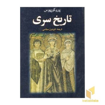 تاریخ سری