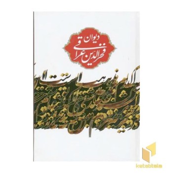 دیوان عراقی