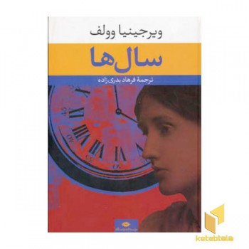 سال ها