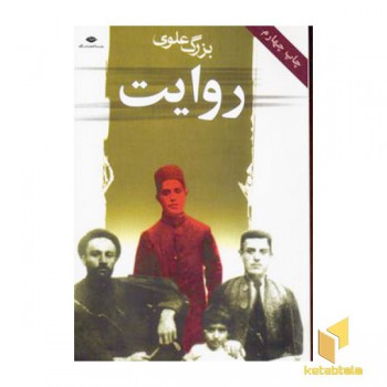 روایت