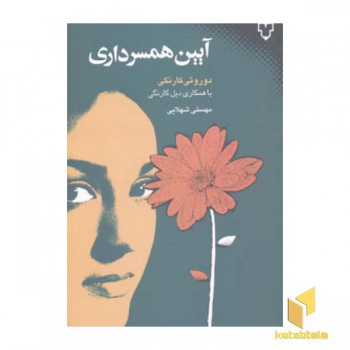 آیین همسرداری