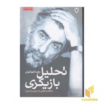 تحلیل بازیگری (رقعی)نقش و نگار