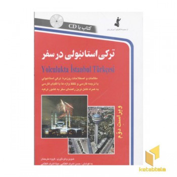 ترکی استانبولی در سفر (همراه با CD)