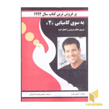 بسوی کامیابی(2)جادوی بزرگ