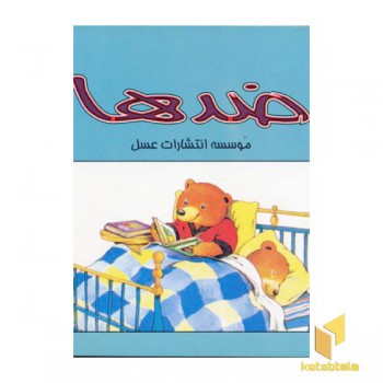 ضد ها