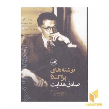 نوشته های پراکنده