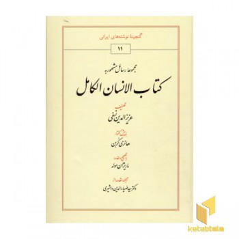 کتاب الانسان الکامل