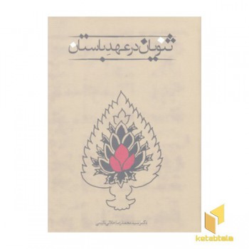 ثنویان در عهد باستان