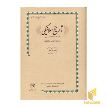 تاریخ سلانیکیR(وزیری)طهوری