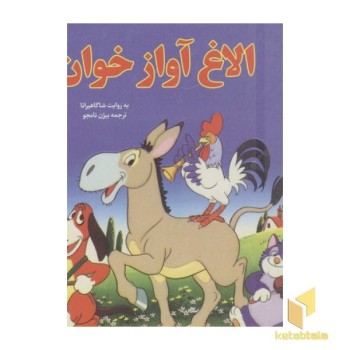 الاغ آوازخوان