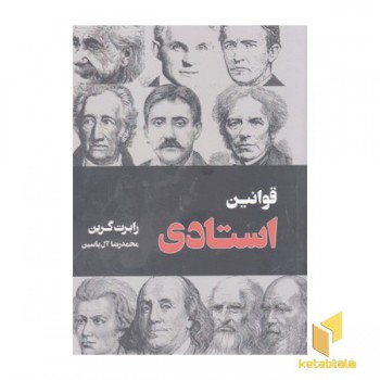 قوانین استادی