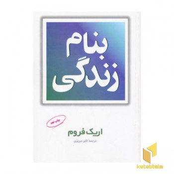 بنام زندگی