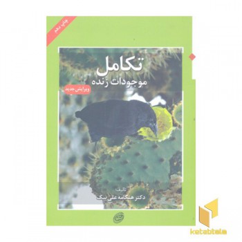 تکامل موجودات زنده
