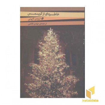 خاطره ای ار کریسمس(رقعی)مروارید