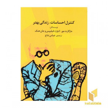 کنترل احساسات، زندگی بهتر
