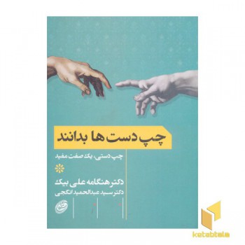 چپ دست ها بدانند