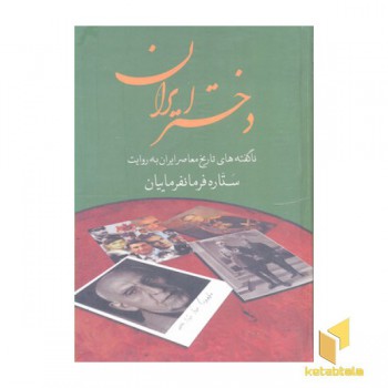 دختر ایران