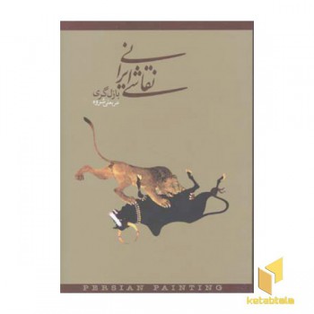 نقاشی ایرانی