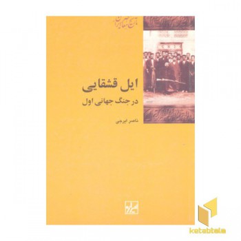 ایل قشقایی