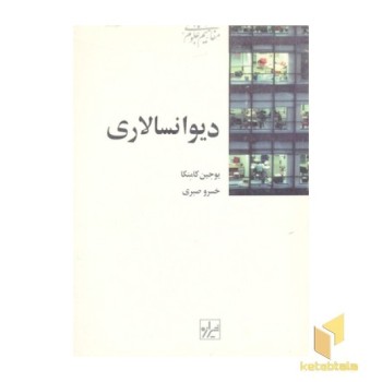 دیوانسالاری