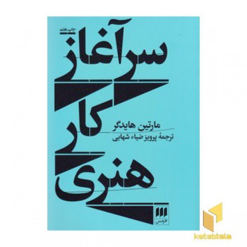 سرآغاز کار هنری