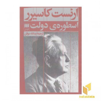 اسطوره ی دولت