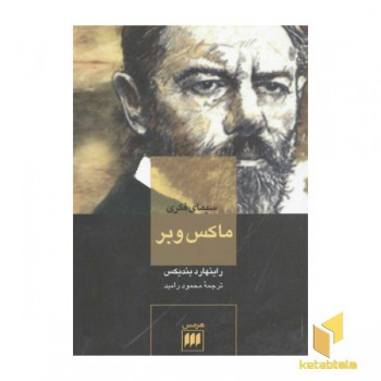 سیمای فکری ماکس وبر