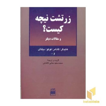 زرتشت نیچه کیست