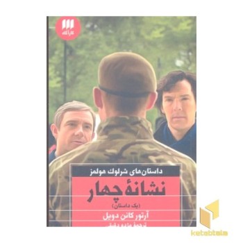 نشانه چهار