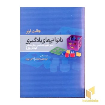 ناتوانی های یادگیری