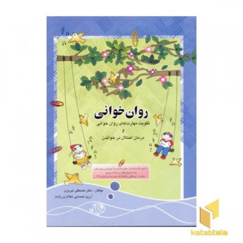 روان خوانی