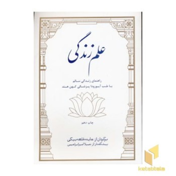 علم زندگی