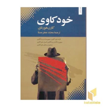 خودکاوی